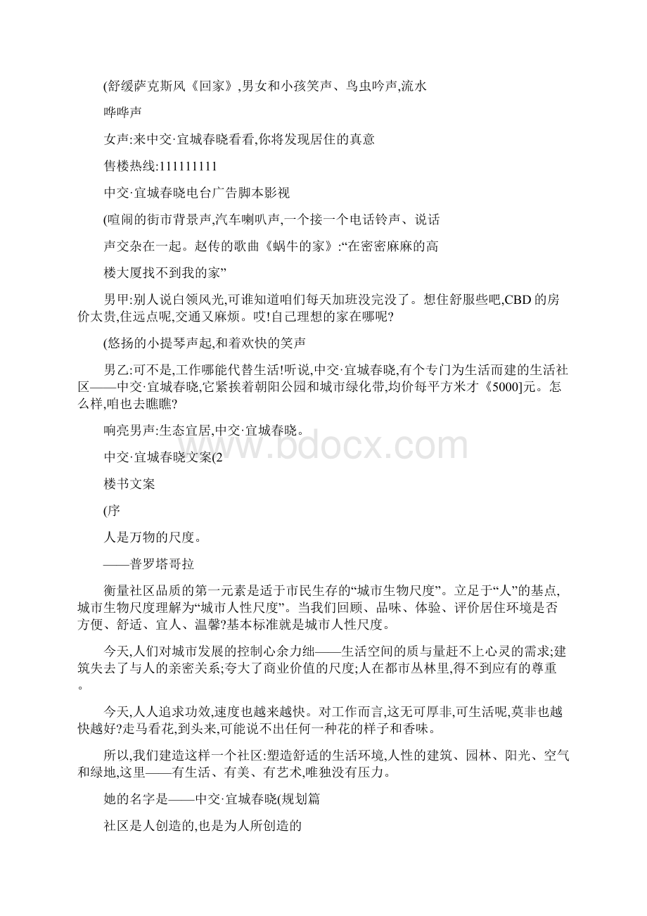 最新房地产营销全套文案策划解析.docx_第3页