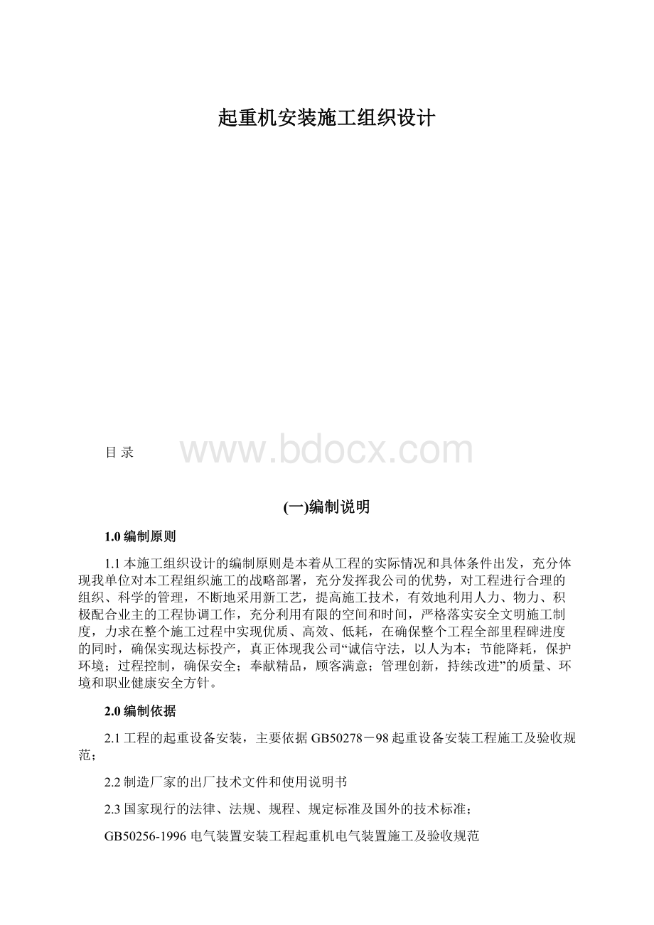 起重机安装施工组织设计.docx_第1页