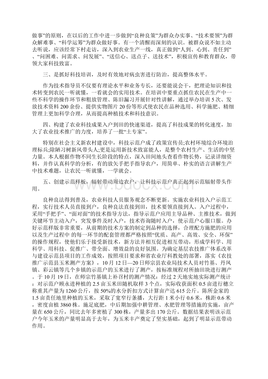 关于党课的学习小结与农业技术人员个人总结范文汇编doc.docx_第3页