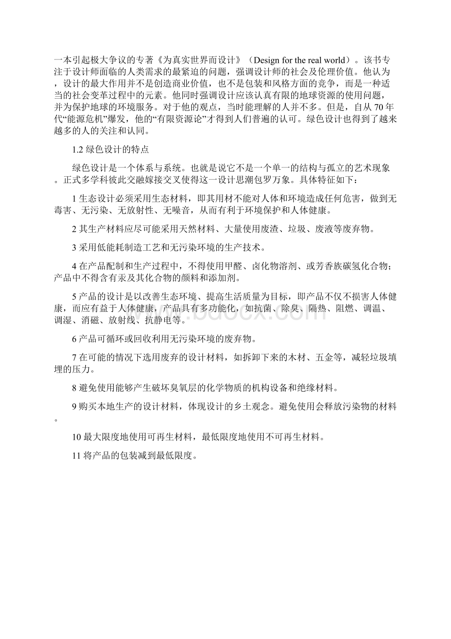 绿色设计和可持续设计.docx_第2页