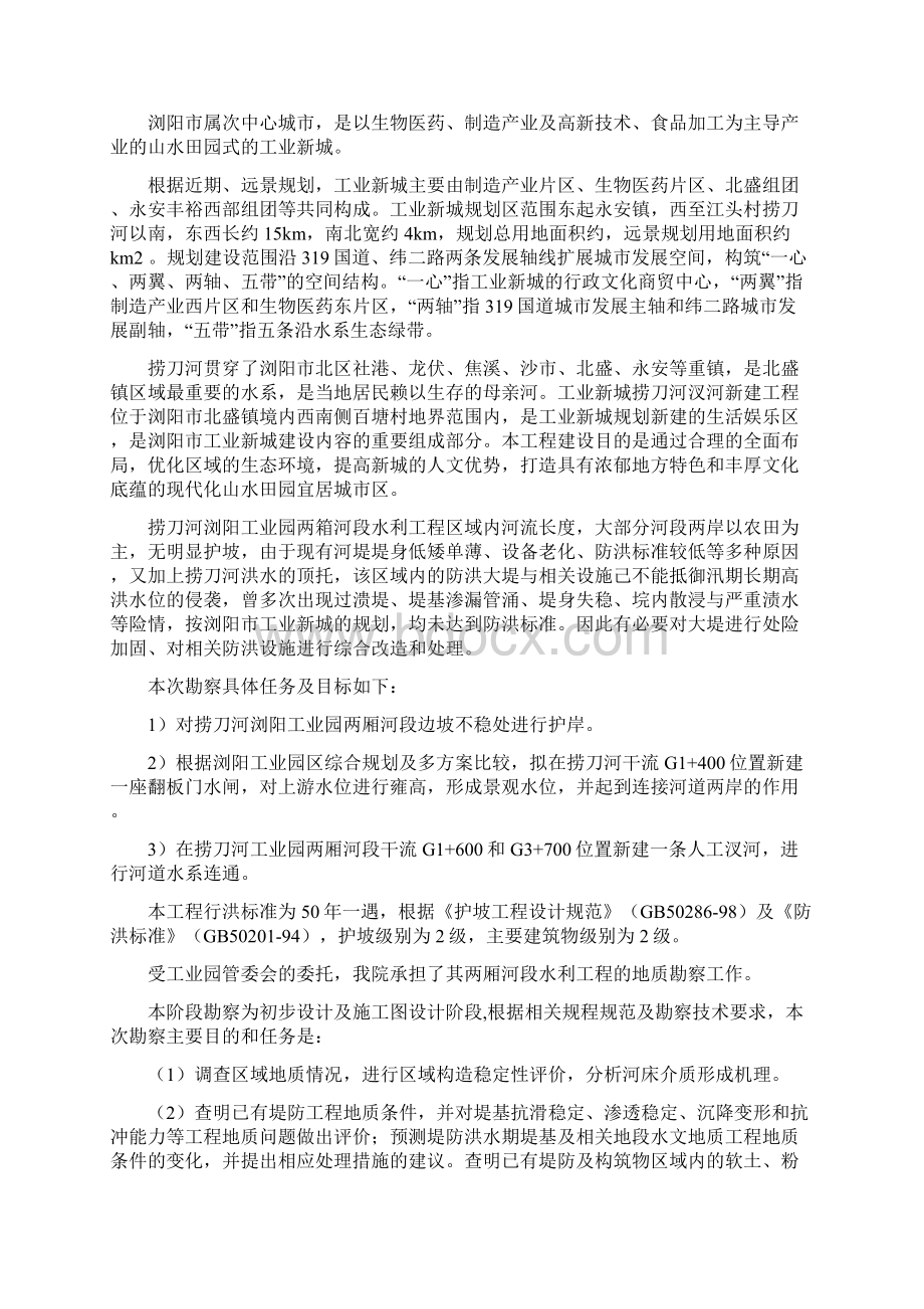 捞刀河浏阳工业园两厢河段水利工程勘察报告Word文档格式.docx_第3页