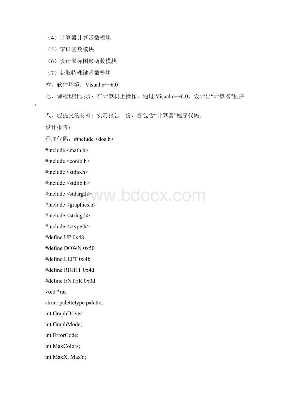 C语言程序设计论文Word文档格式.docx_第2页