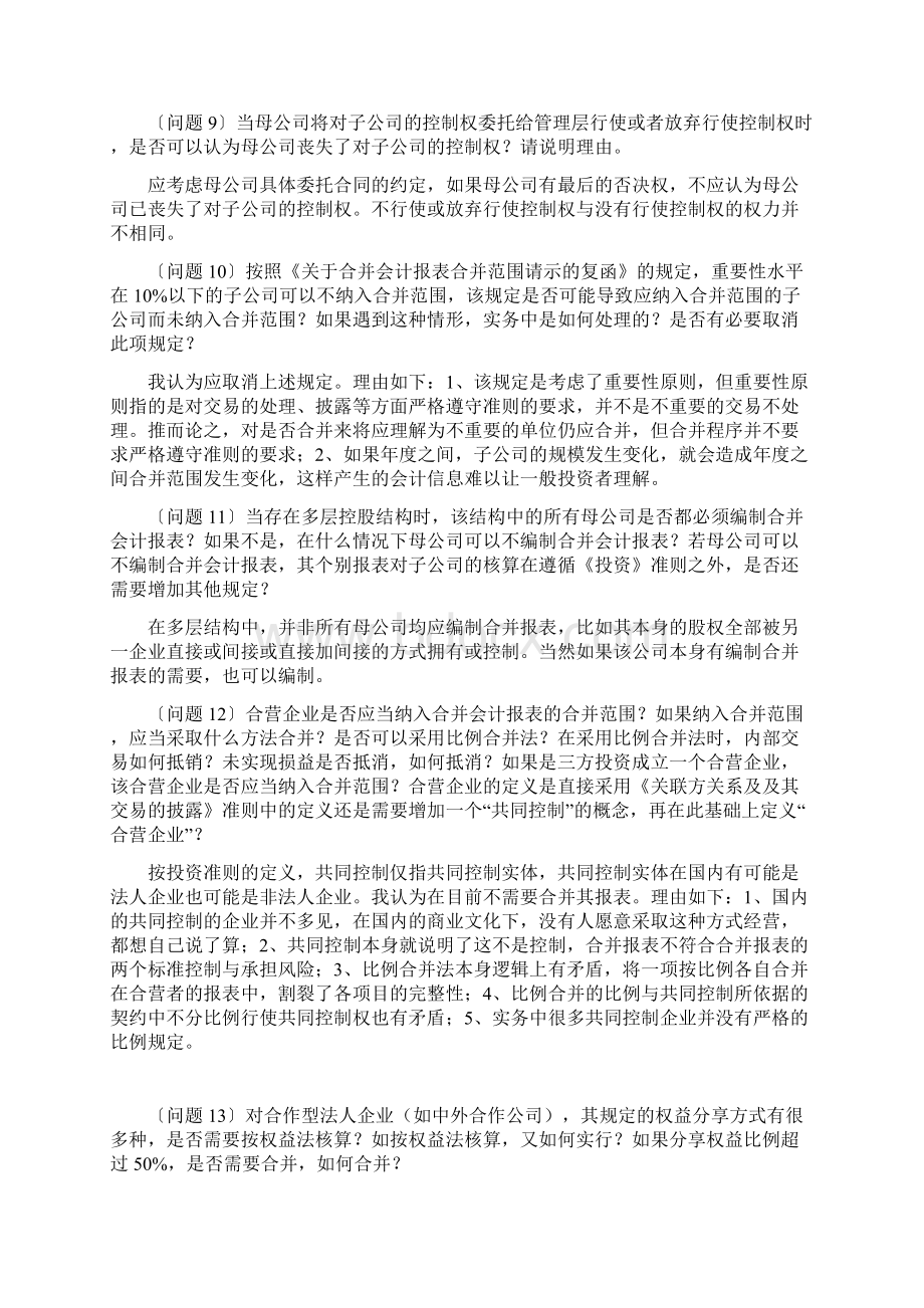 合并报表的问题解答.docx_第3页