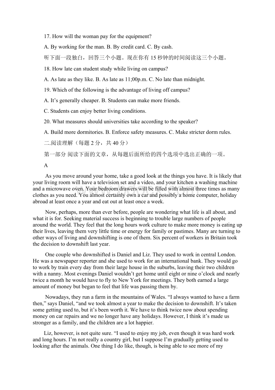 湖南省衡阳八中永州四中新高二英语暑期第一次联考试题理科实验班.docx_第3页