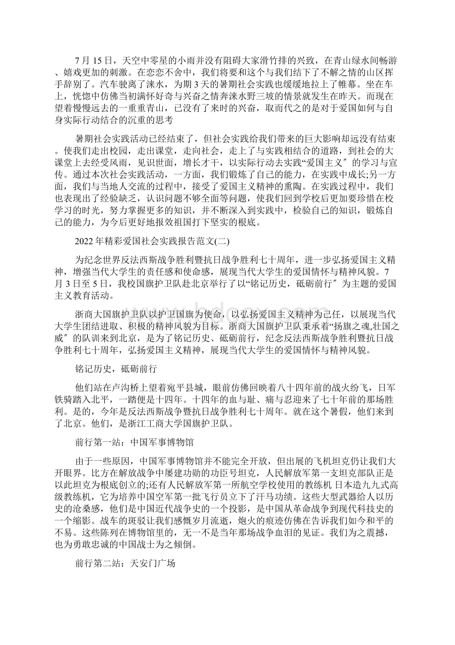 精彩爱国社会实践报告范文5篇.docx_第2页