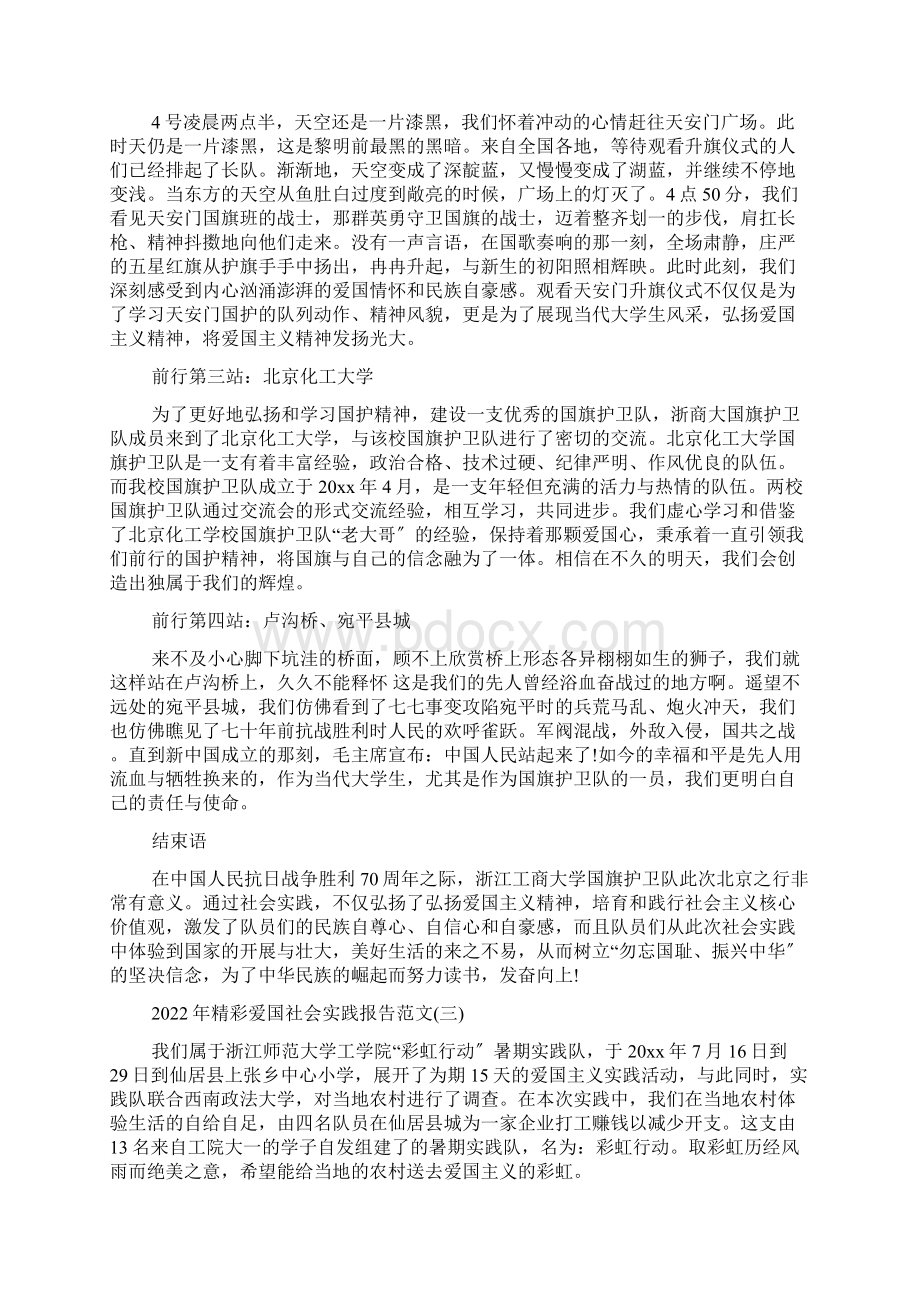 精彩爱国社会实践报告范文5篇.docx_第3页