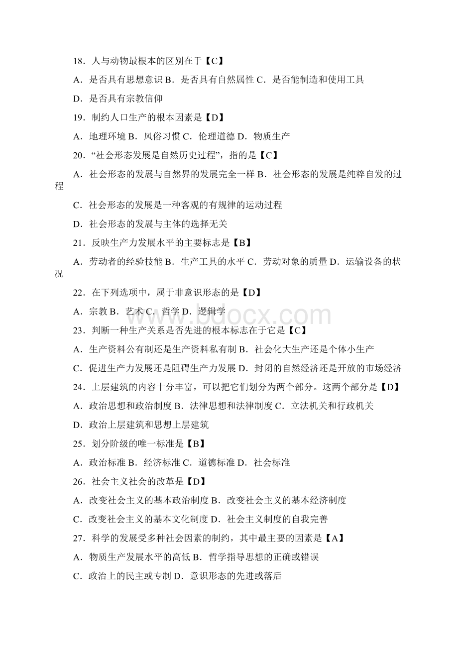 马克思主义基本原理选择题Word文件下载.docx_第3页