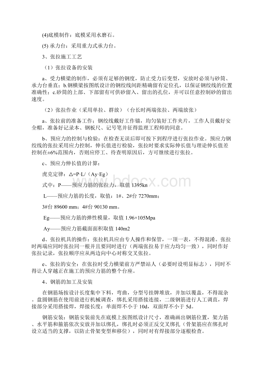 16m预制厂先张法施工组织计划文档格式.docx_第3页