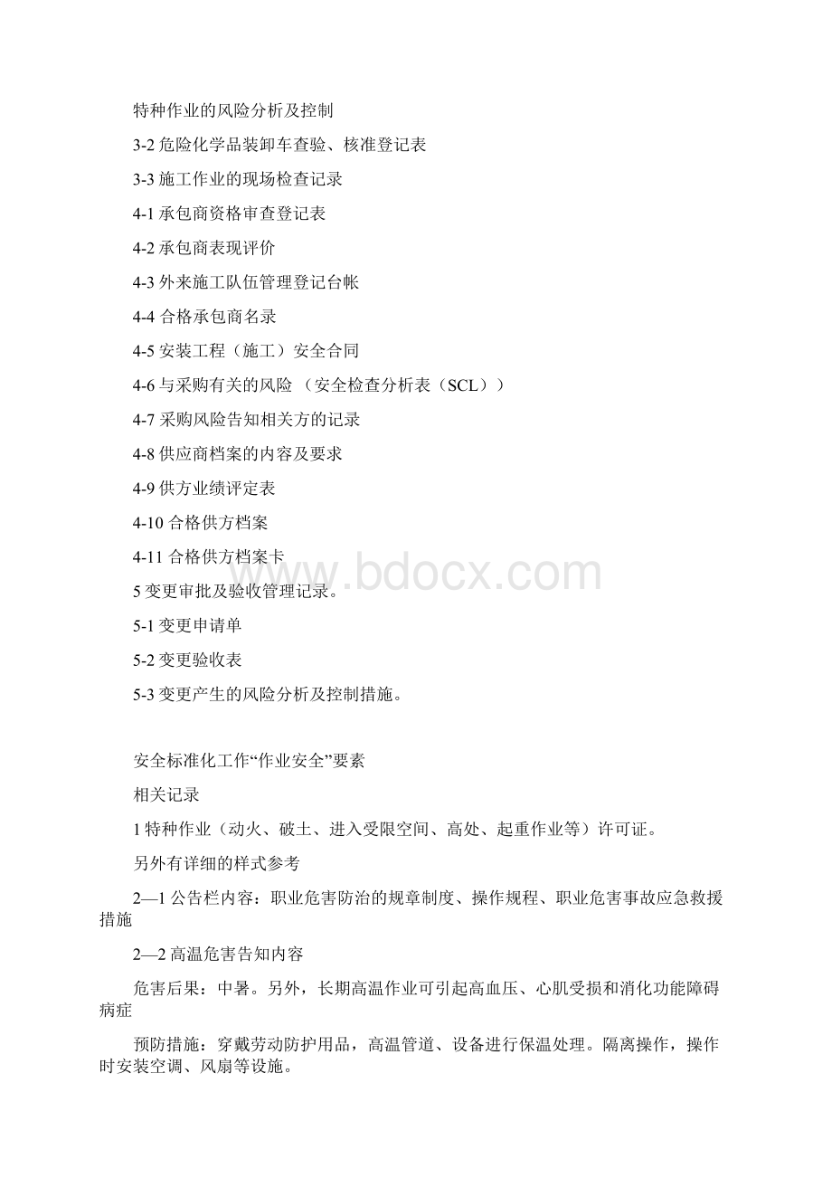 安全生产作业安全Word文件下载.docx_第2页