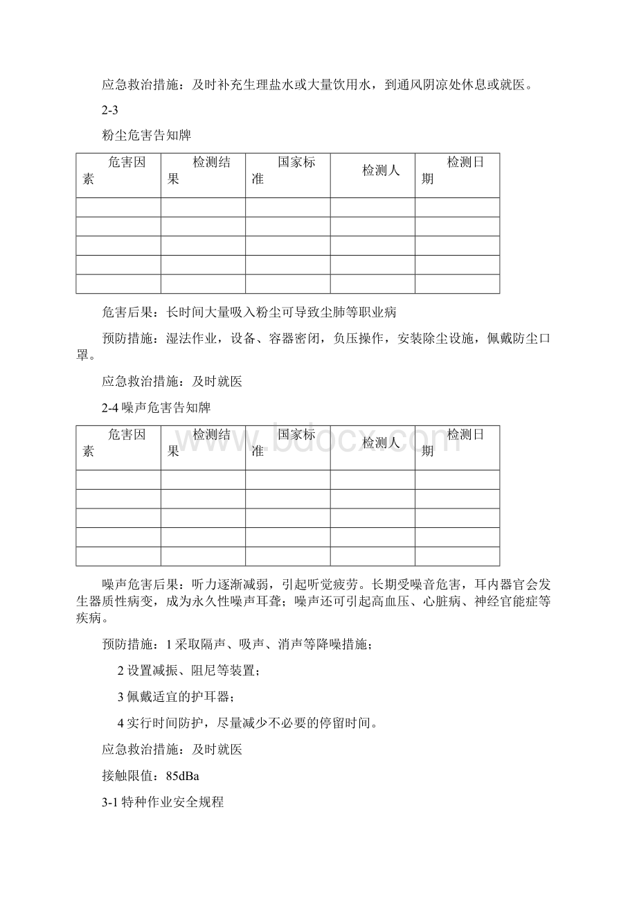 安全生产作业安全Word文件下载.docx_第3页