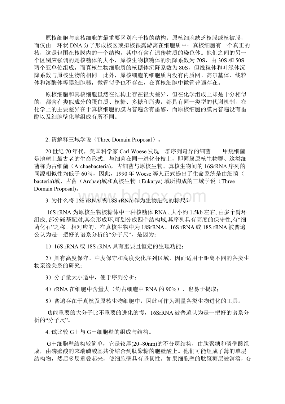 华南理工大学工业微生物考研复习题.docx_第3页