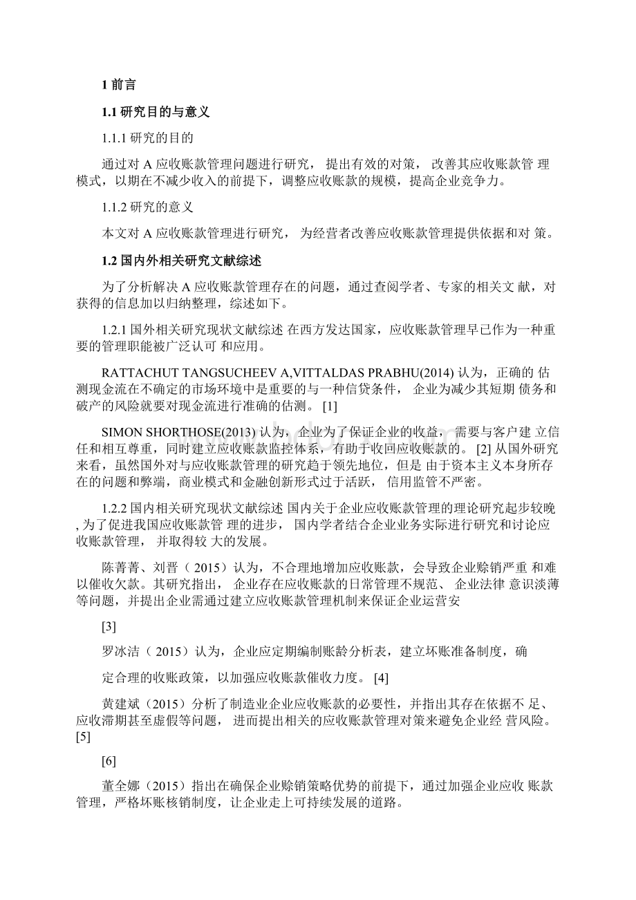 应收账款管理毕业论文Word格式.docx_第3页