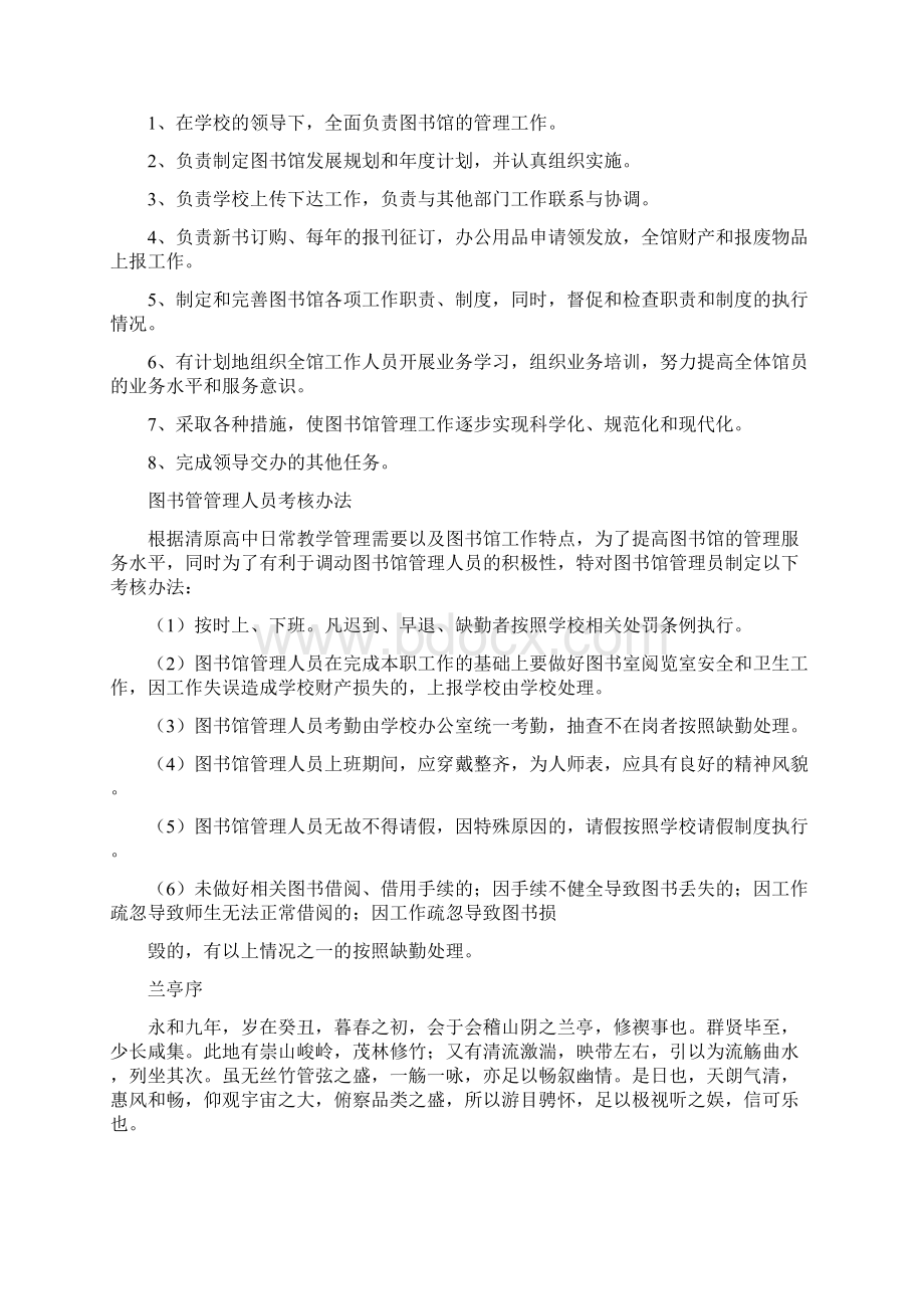 图书馆员岗位使命1doc.docx_第2页