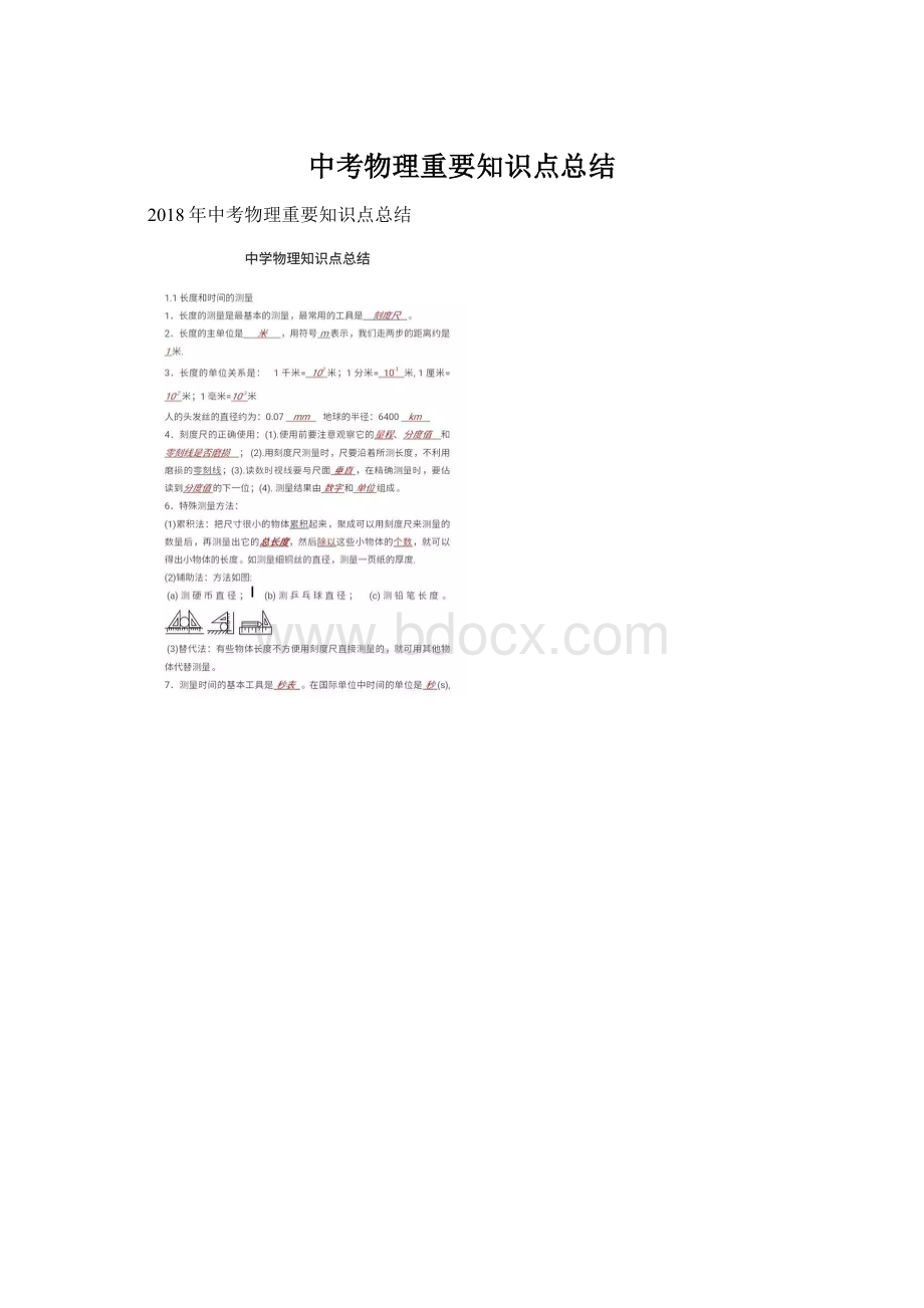 中考物理重要知识点总结.docx