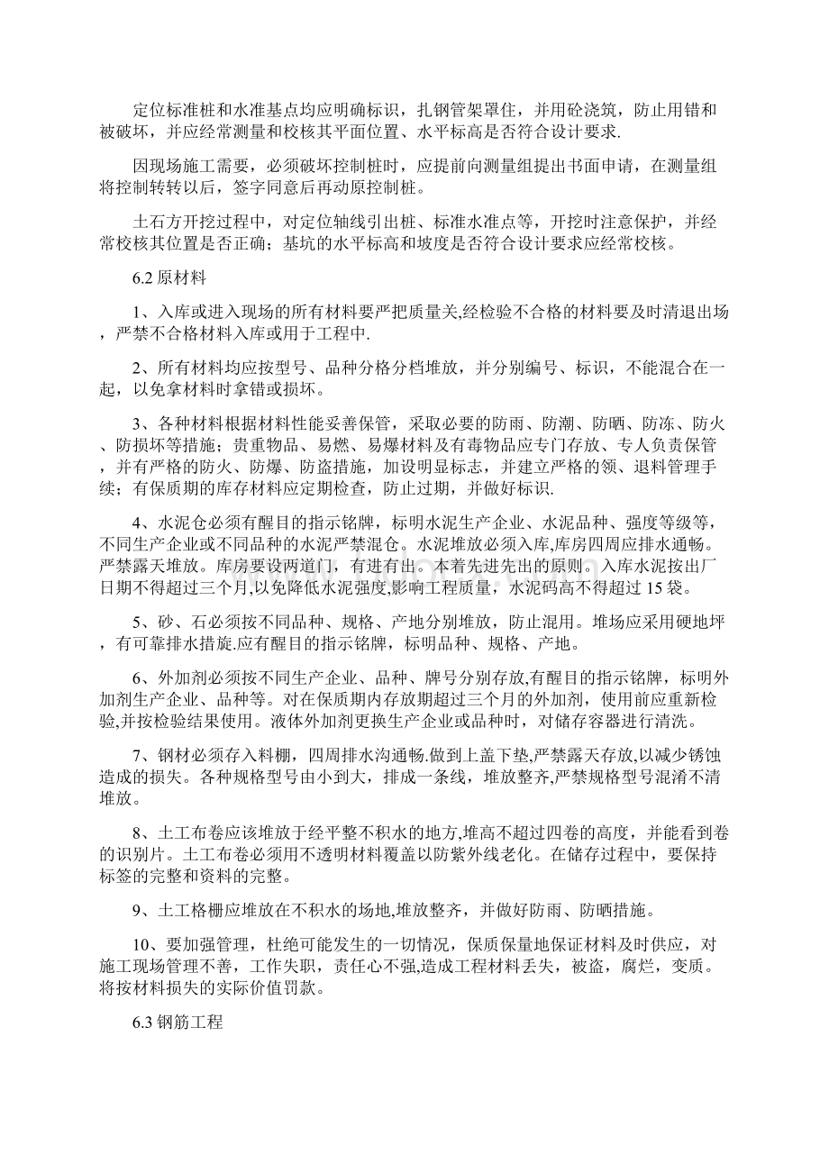 施工管理高速公路施工成品半成品防护方案.docx_第3页