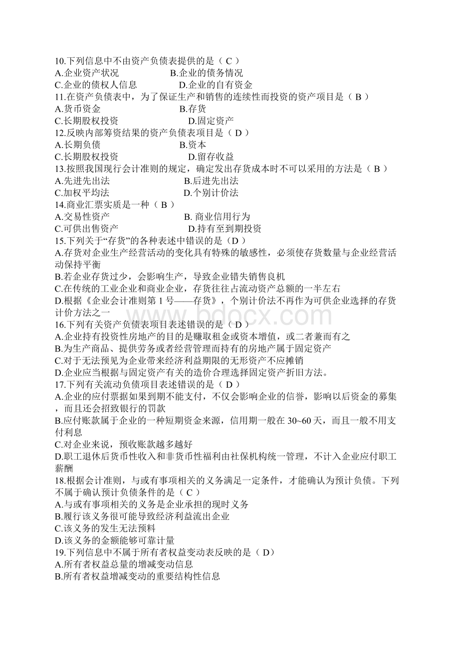 财务报表分析考试单选及答案.docx_第2页