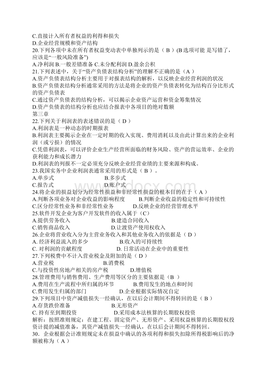财务报表分析考试单选及答案.docx_第3页