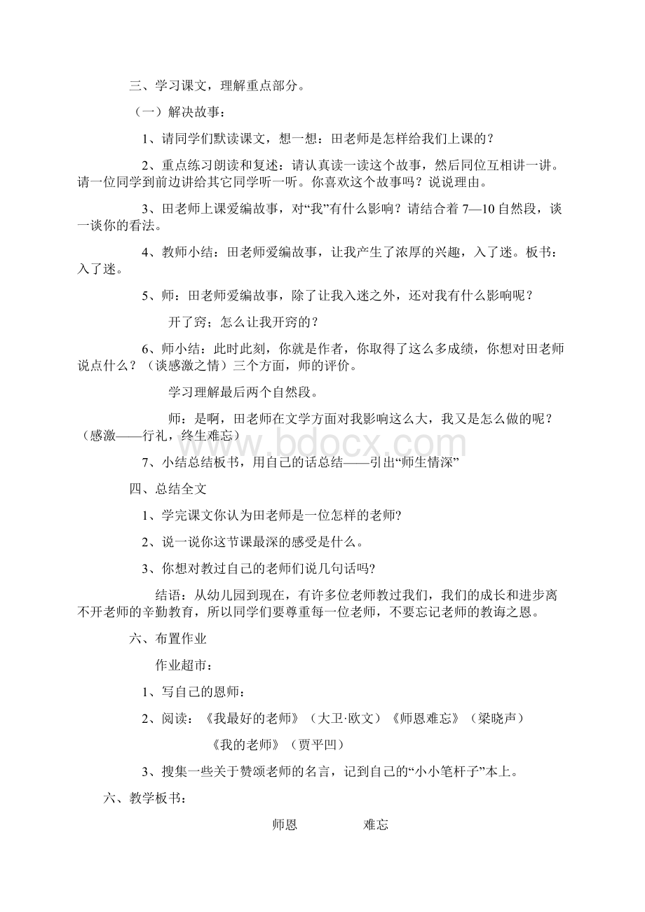 精品小学语文北师大版四年级上册教案2.docx_第2页