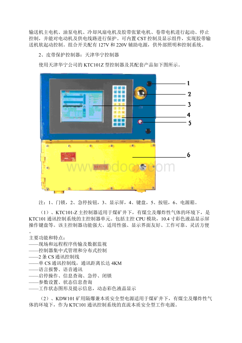 煤矿胶带输送机电气设备安装及调试.docx_第3页