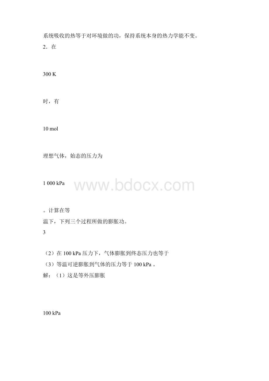 物理化学习题解析docx.docx_第2页