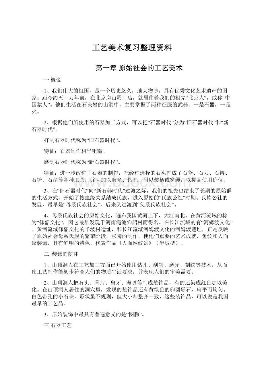 工艺美术复习整理资料.docx_第1页