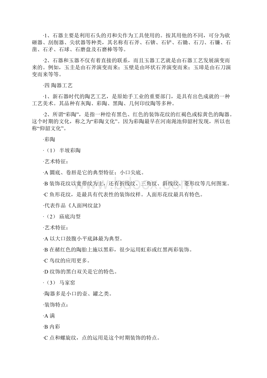 工艺美术复习整理资料.docx_第2页