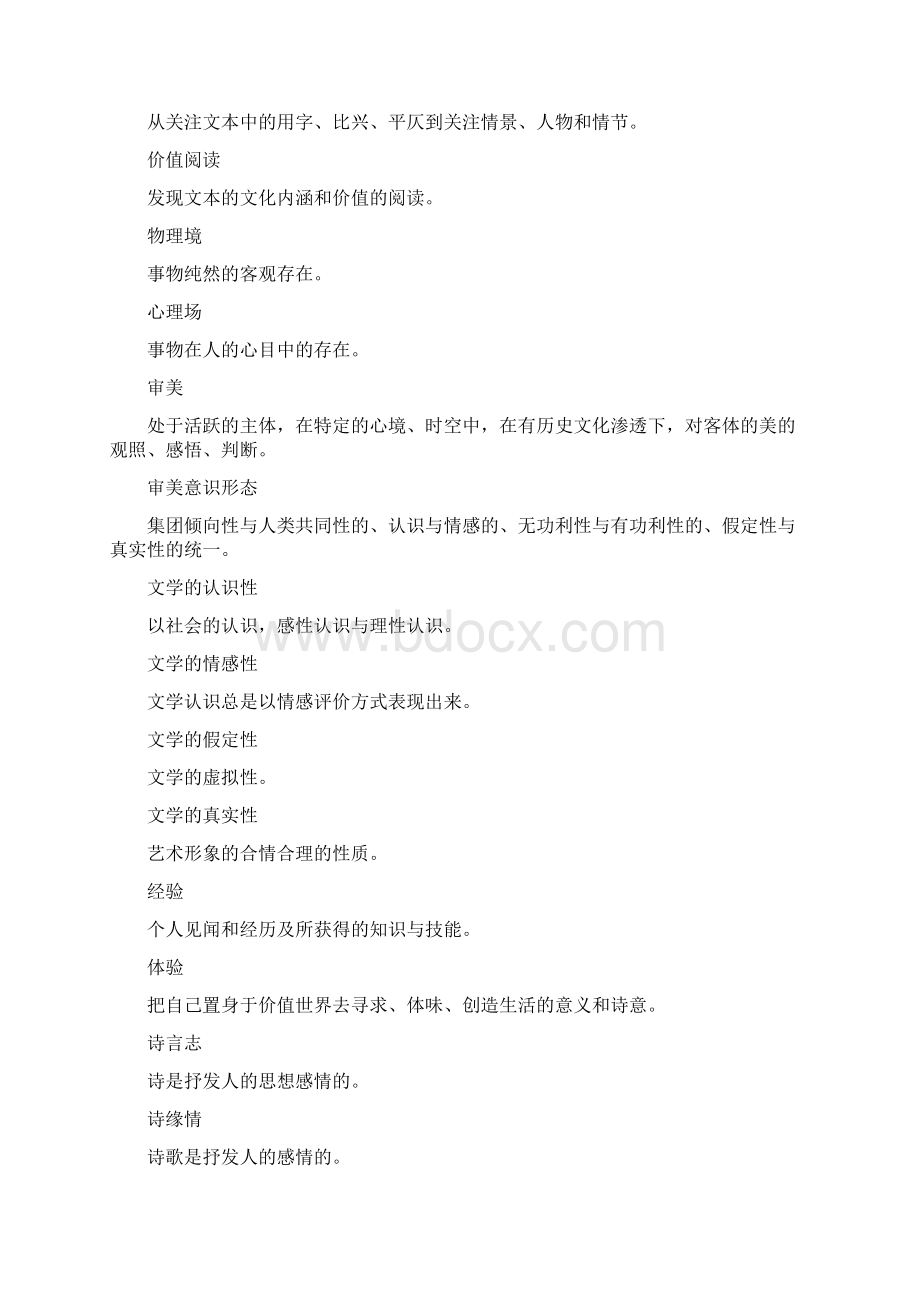 文学理论必背名词解释Word下载.docx_第2页