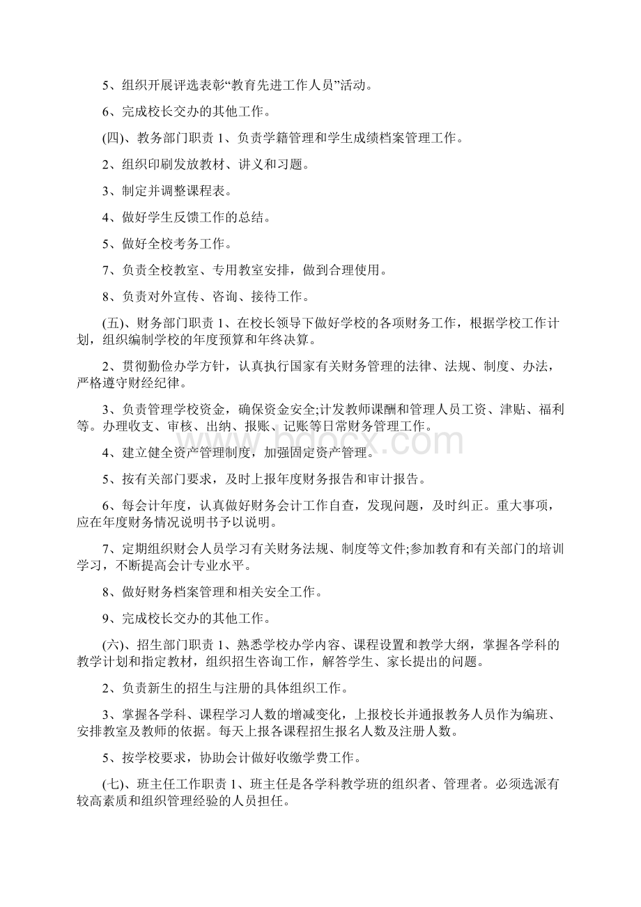 艺术培训中心规章制度.docx_第2页