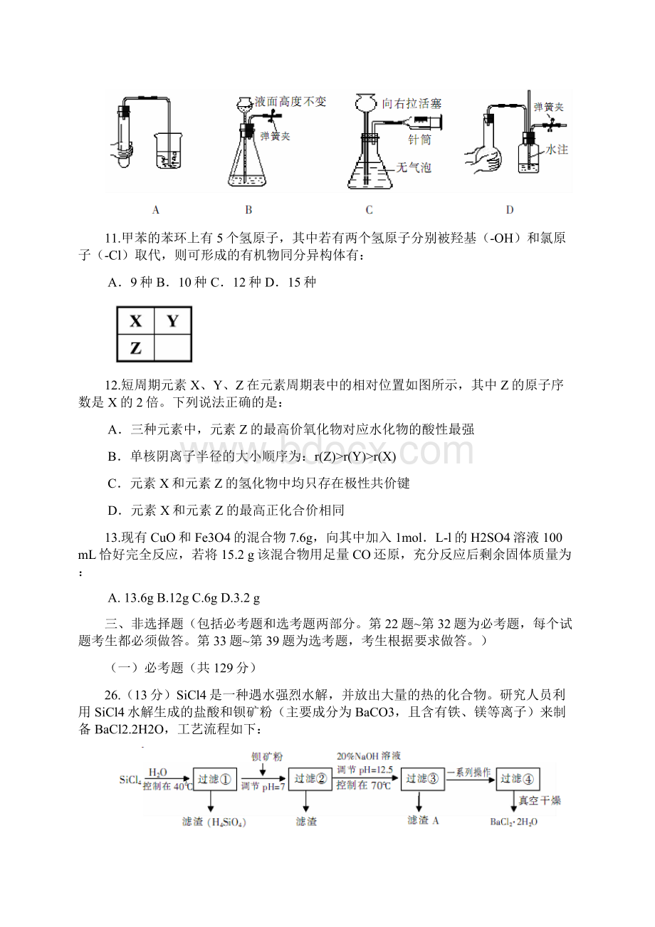 最新湖南省郴州市高三第二次教学质量监测化学试题及答案 精品.docx_第2页