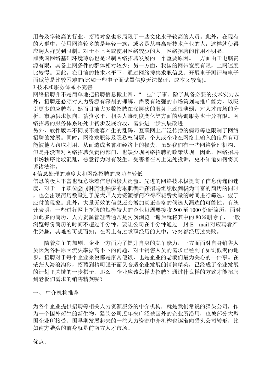 网络招聘的优缺点.docx_第2页