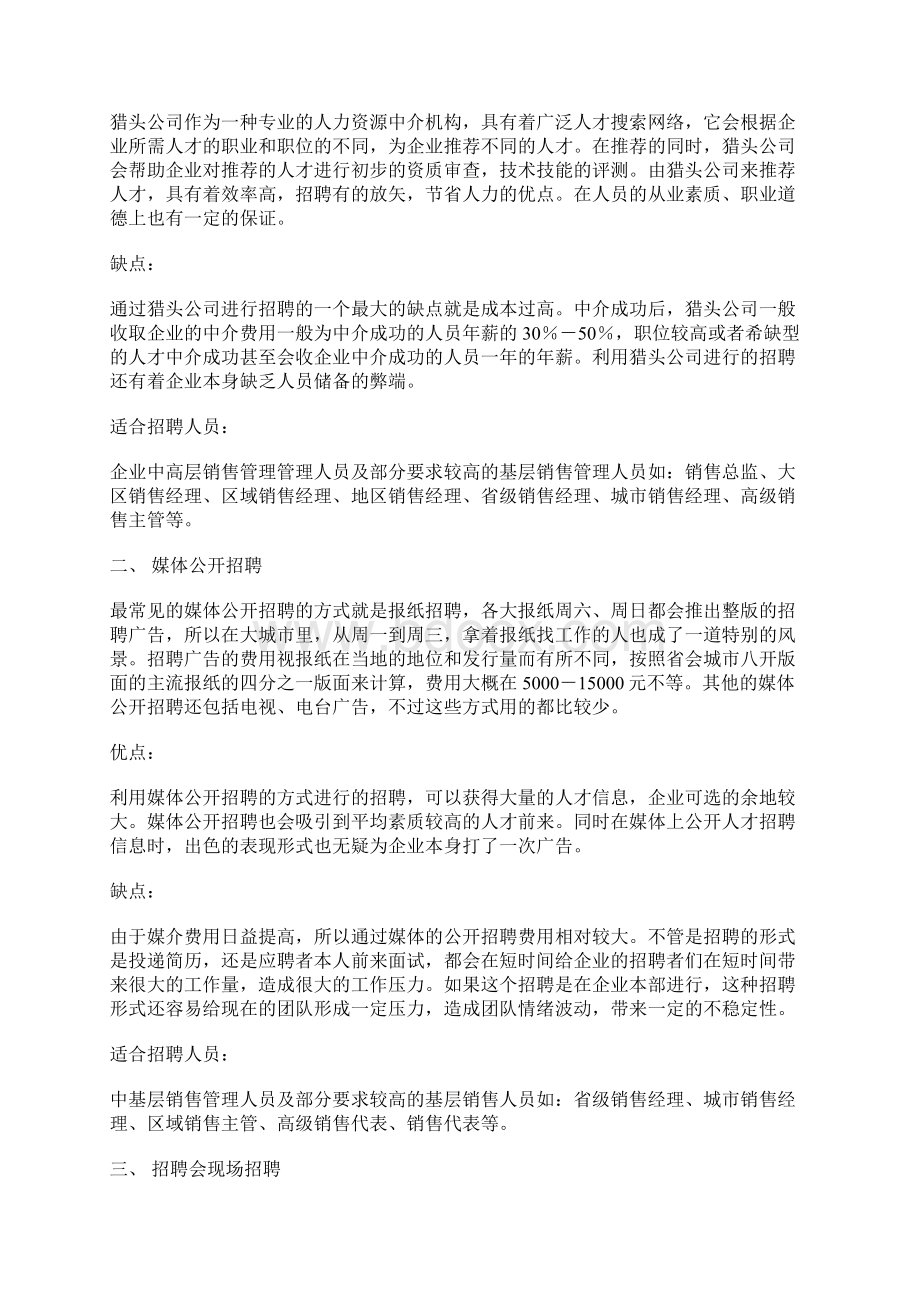 网络招聘的优缺点.docx_第3页