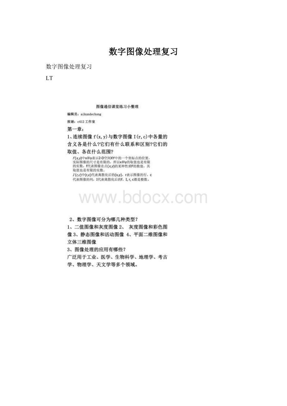 数字图像处理复习Word格式文档下载.docx