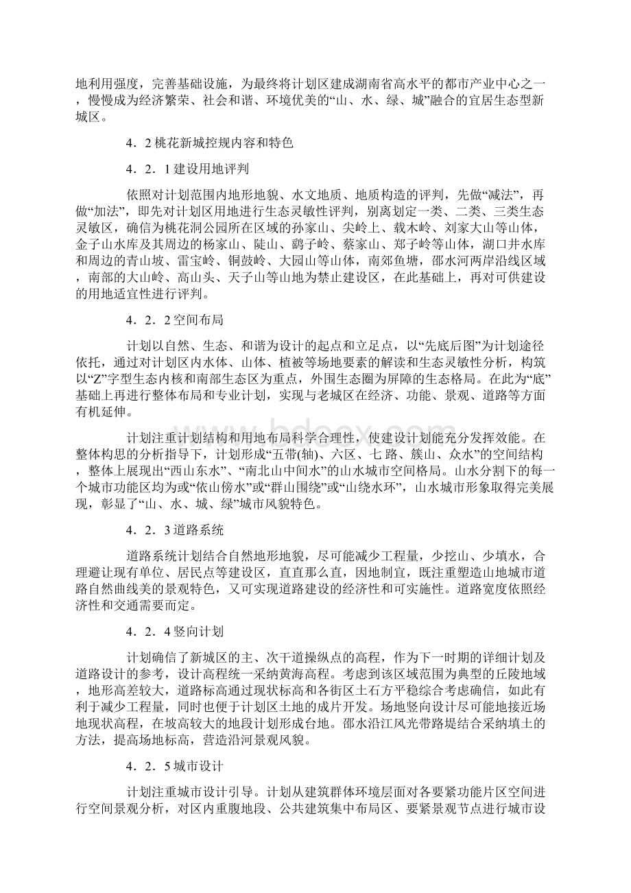 丘陵城市新区控规实践与探讨.docx_第3页