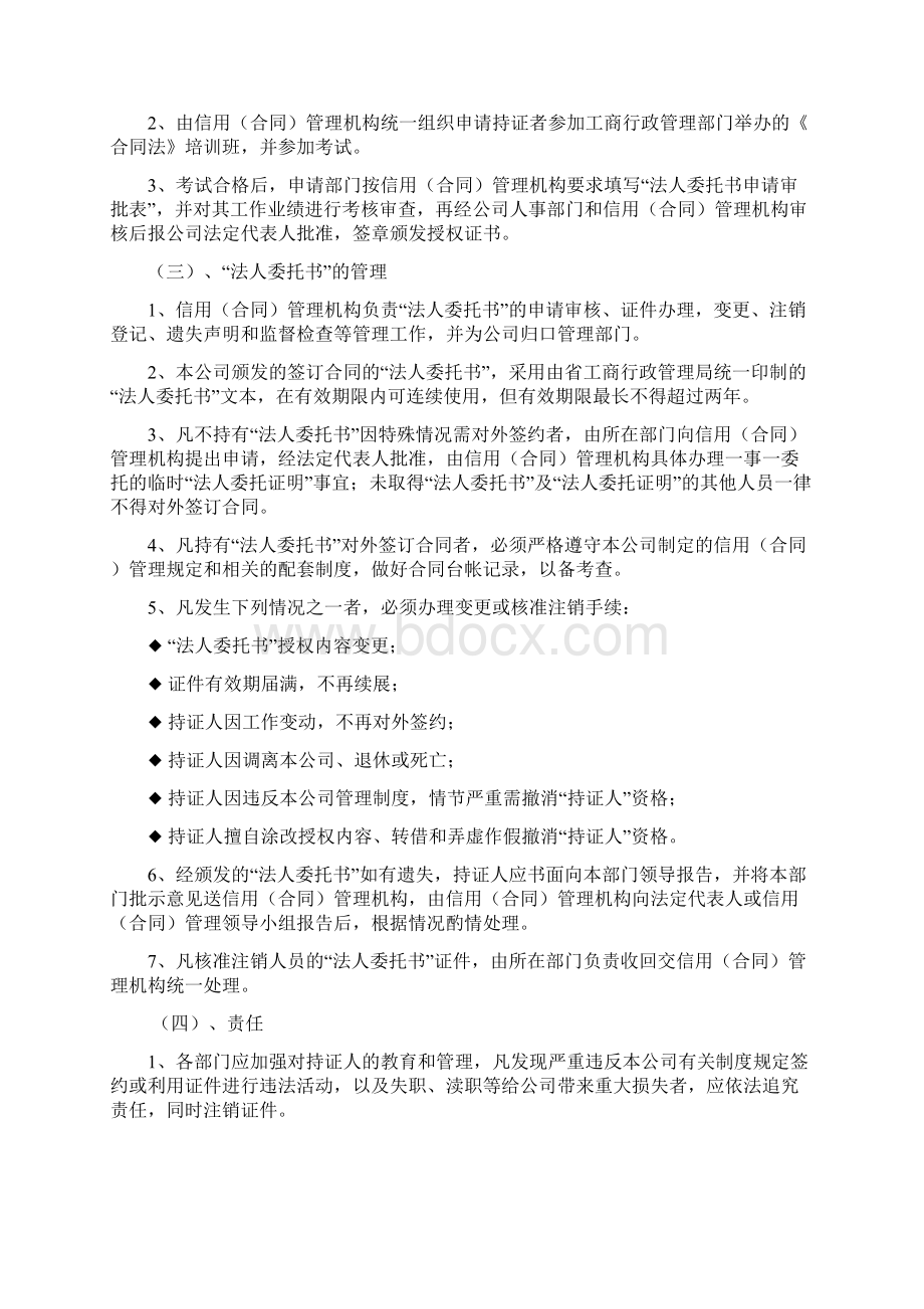 企业信用管理体系和制度.docx_第3页