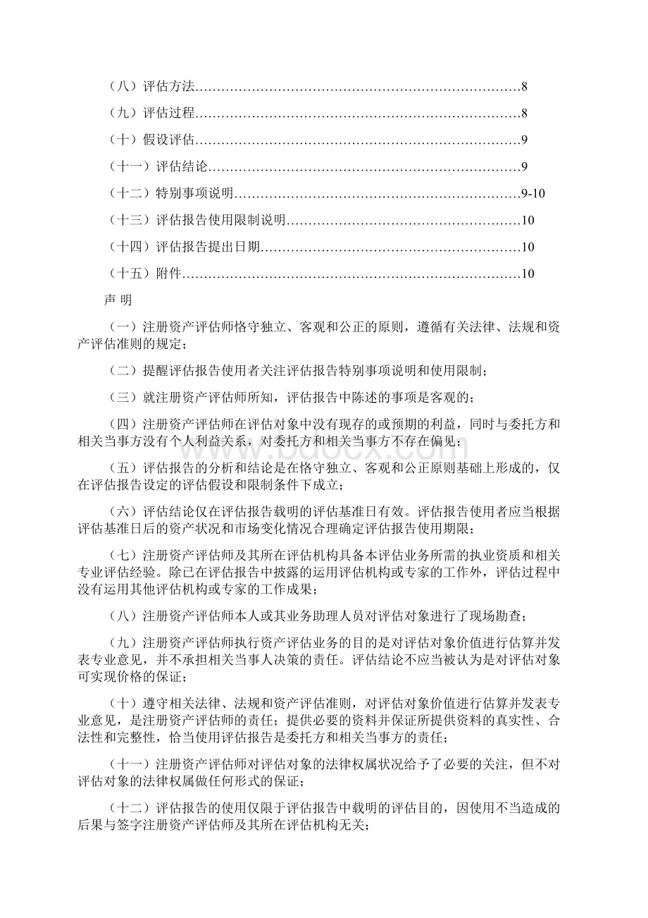 行政服务中心资产评估报告新格式Word文件下载.docx_第2页