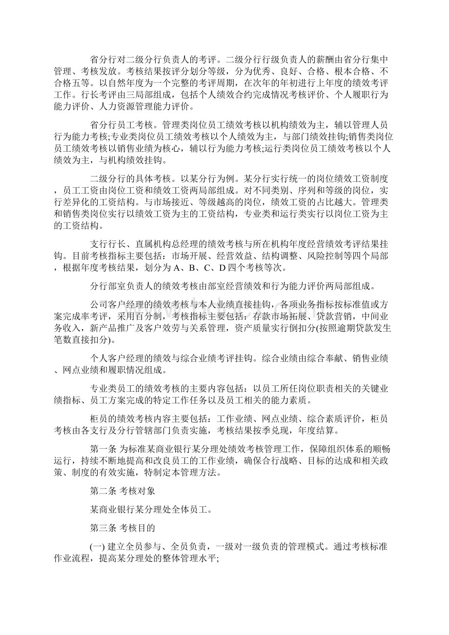 银行绩效考核管理办法技巧Word文件下载.docx_第2页