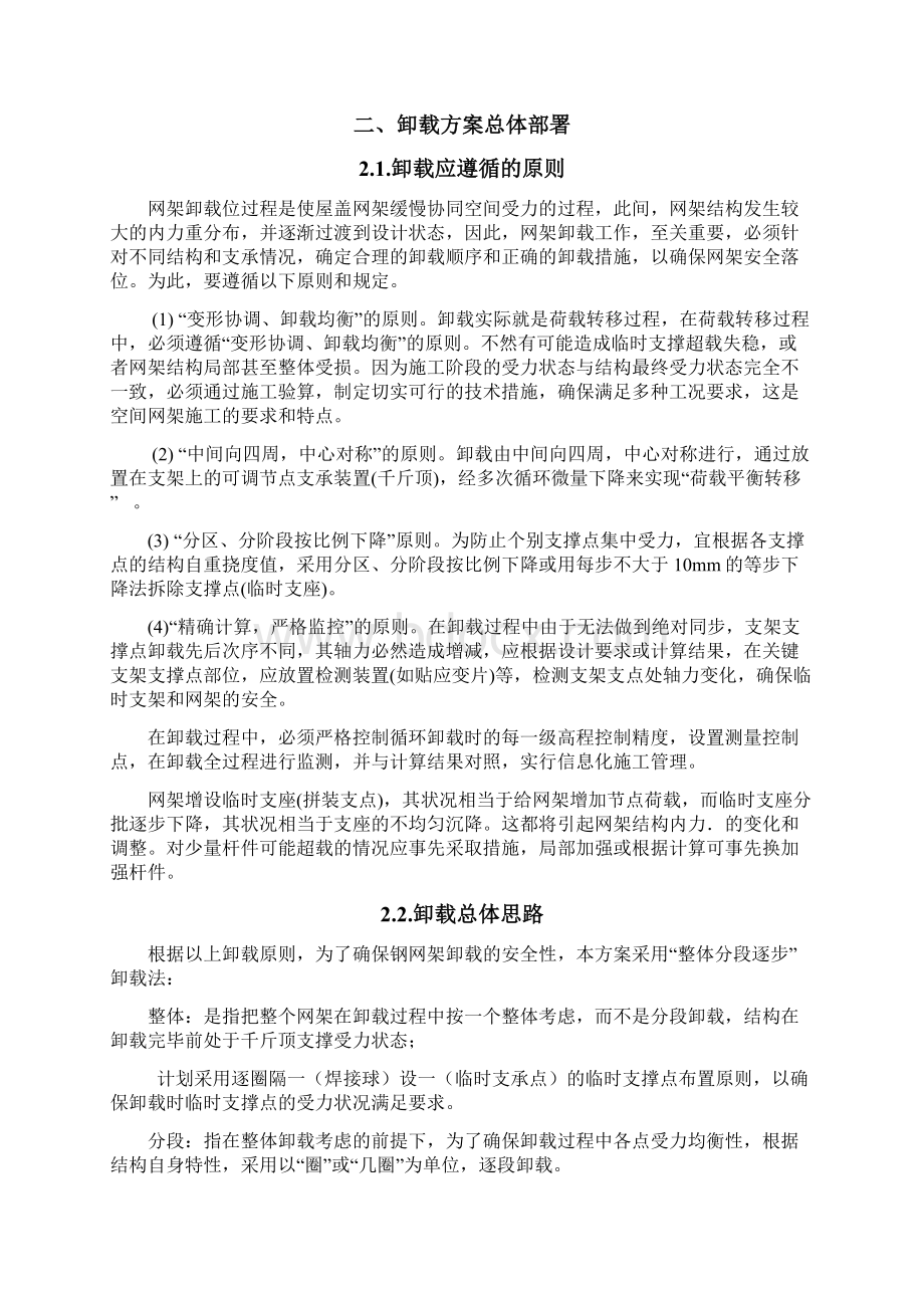 网架卸载方案电子教案Word格式.docx_第2页