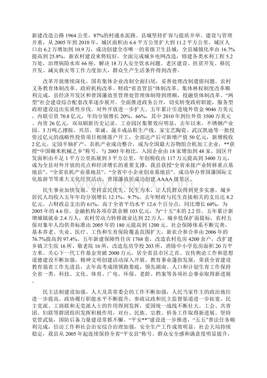 奋力开启后发崛起新征程党代会报告精典14.docx_第2页