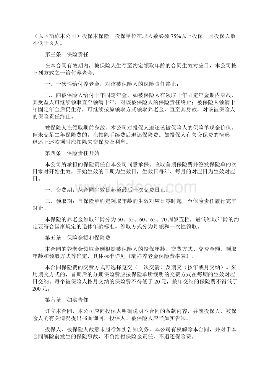 新华人寿养老金保险条款文档2篇Word格式.docx_第2页