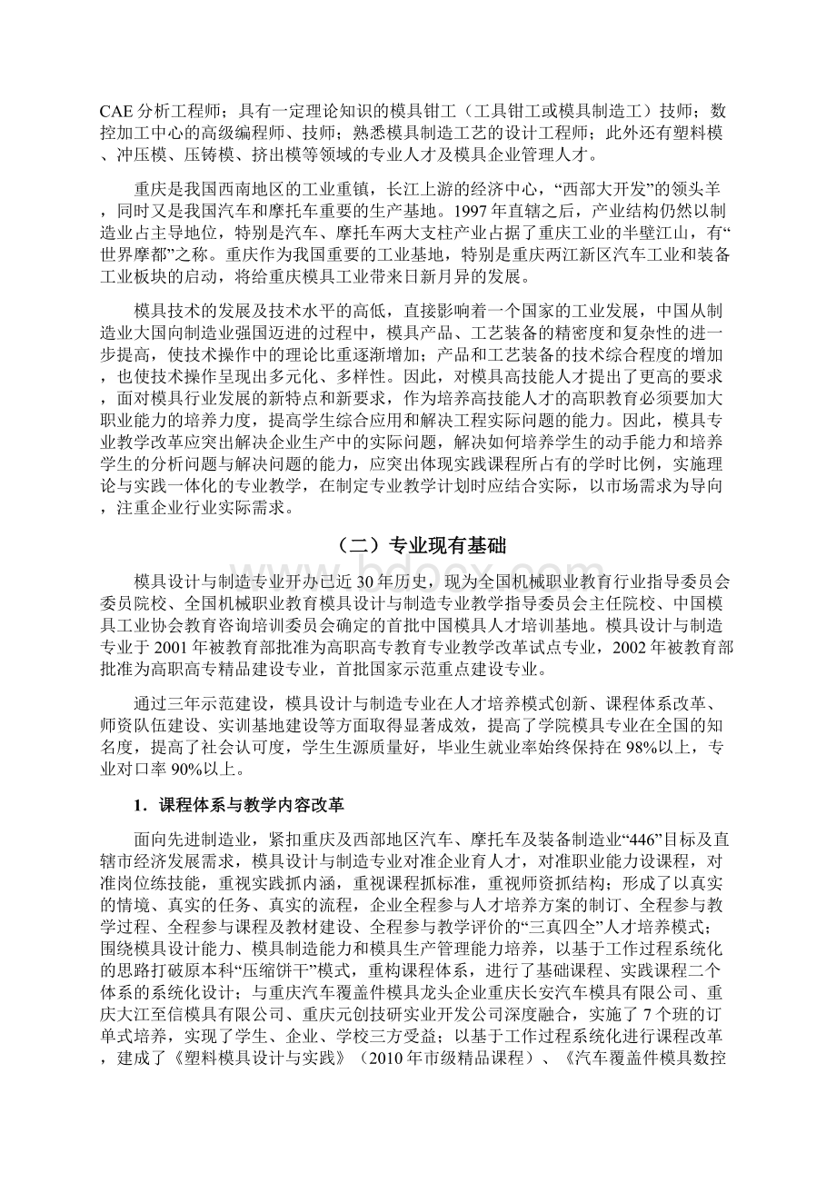 模具设计与制造专业建设.docx_第2页