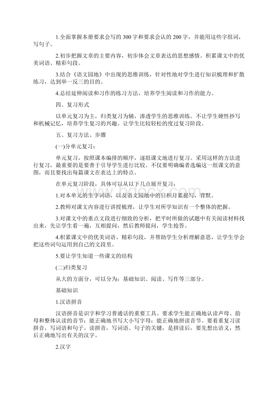 部编版三年级下册语文复习计划及教案设计.docx_第2页