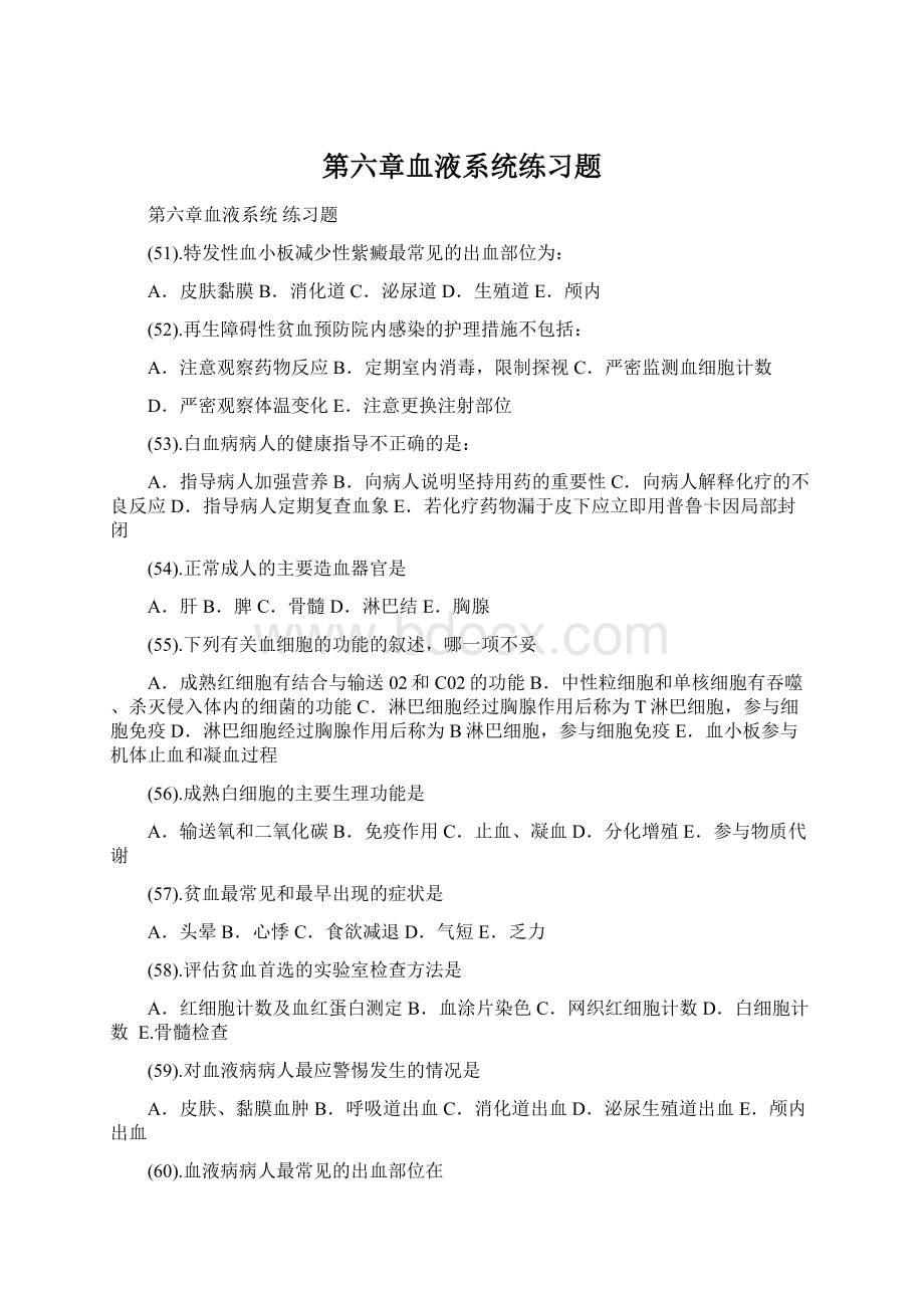 第六章血液系统练习题Word下载.docx