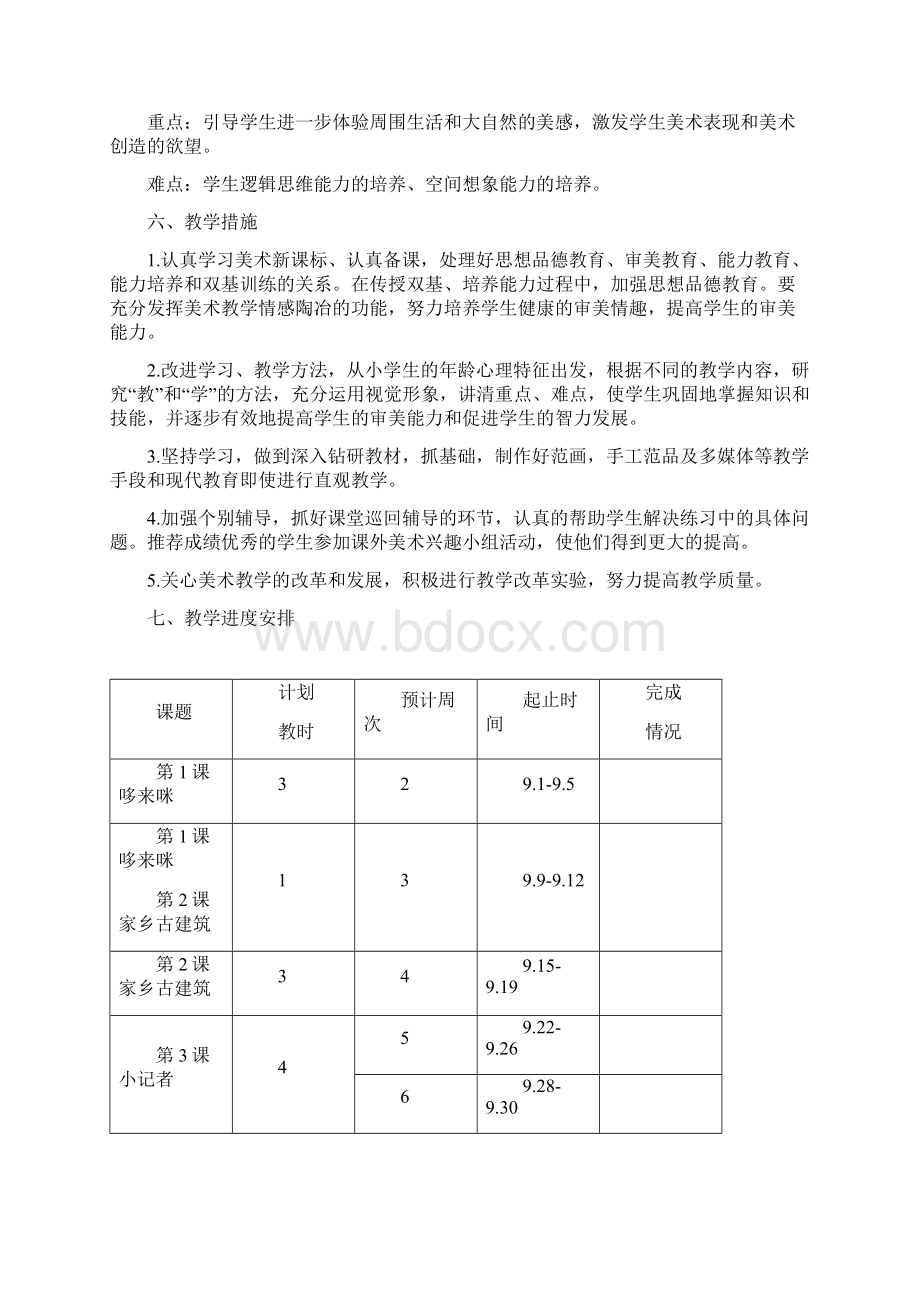 湘教版美术五年级上册全册教案.docx_第2页