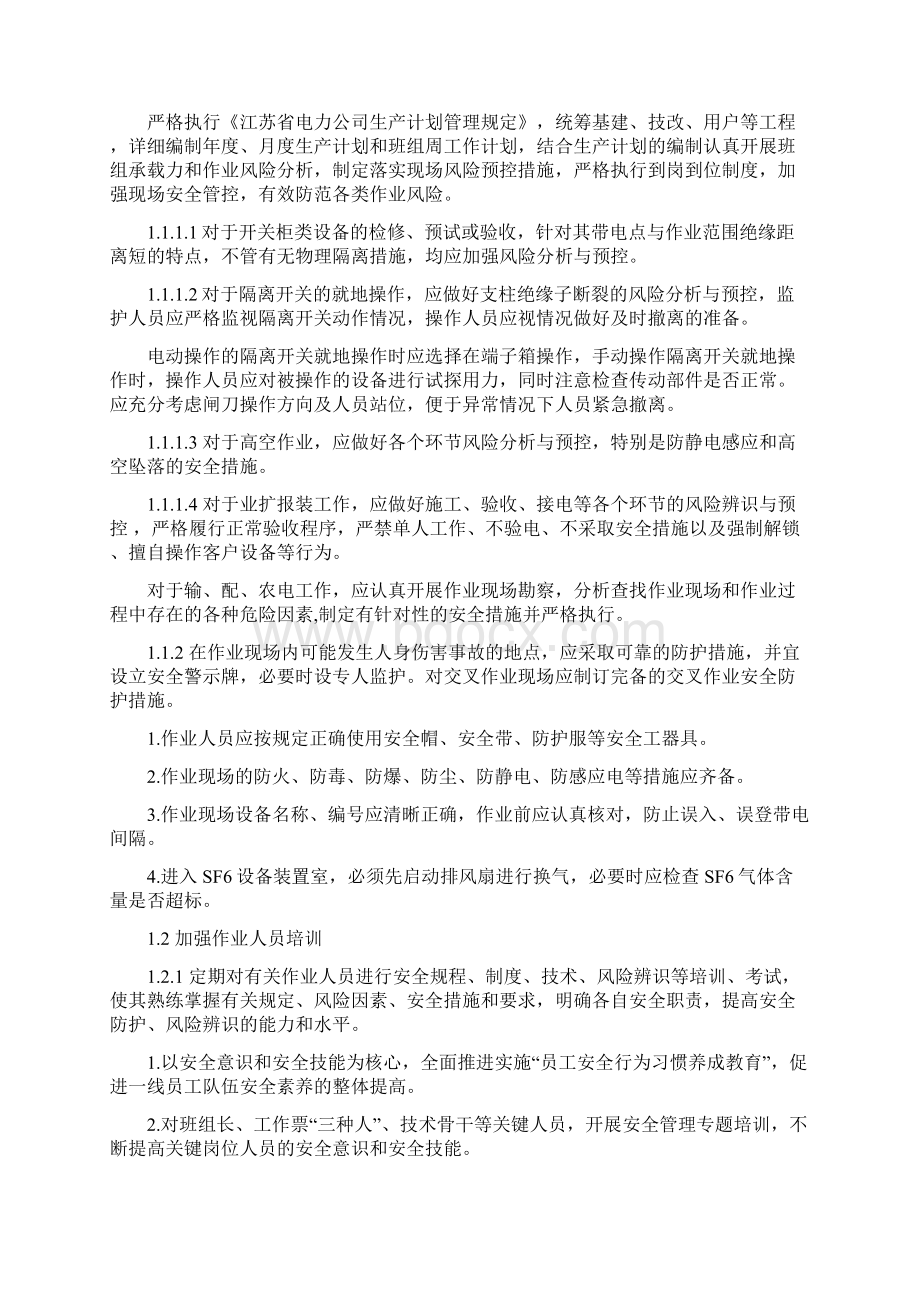 十八项电网重大反事故措施实施细则修改版Word文档格式.docx_第2页