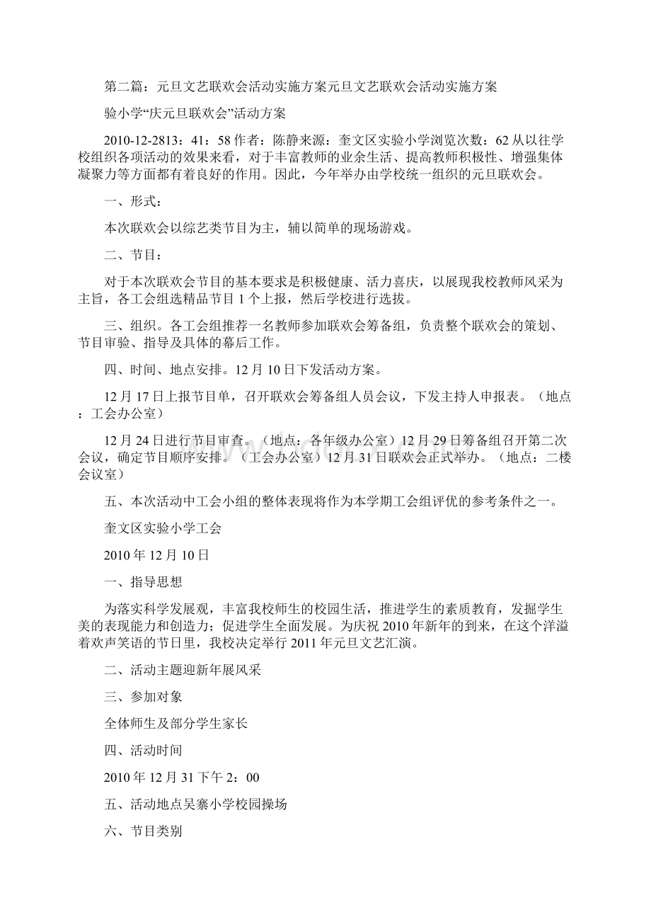 迎元旦文艺联欢会活动实施方案.docx_第2页