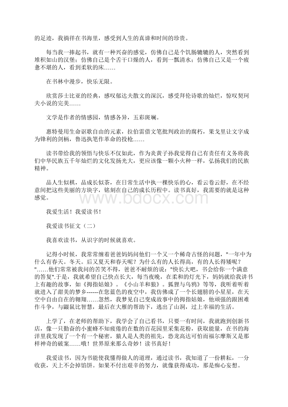 我爱读书全民阅读征文.docx_第2页