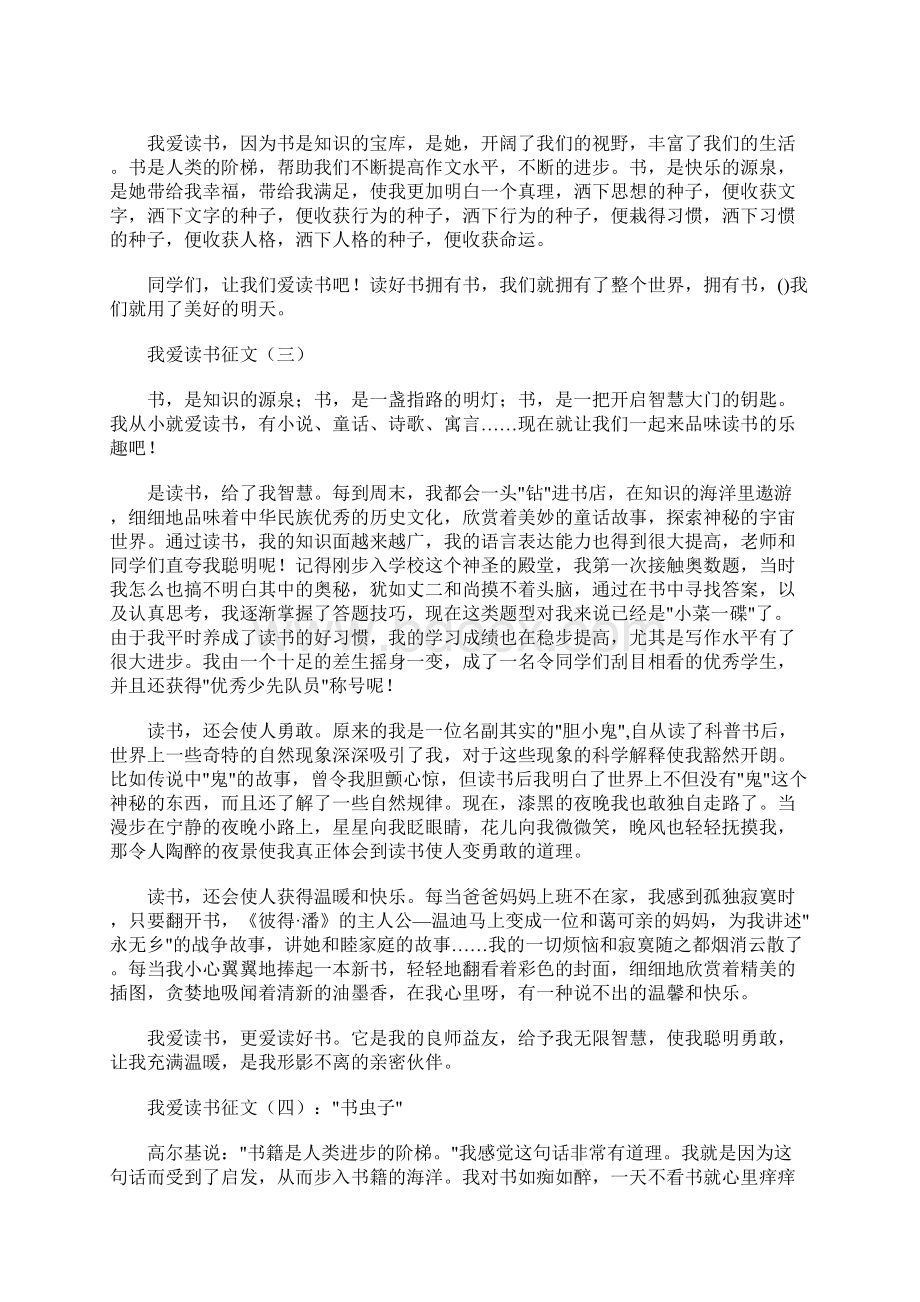 我爱读书全民阅读征文.docx_第3页