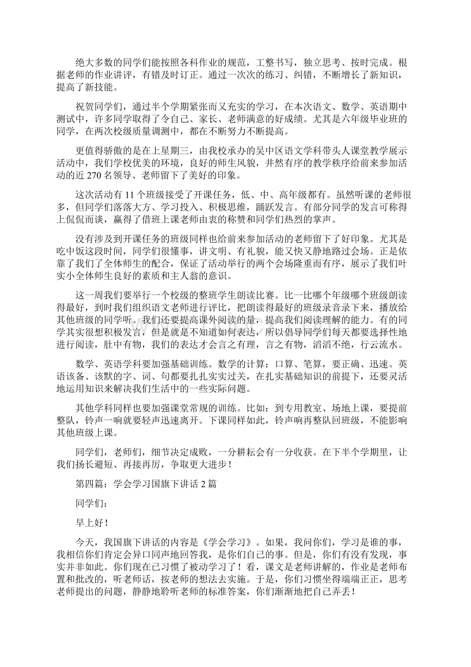 关于学习的国旗下讲话与关于学习的演讲稿汇编Word下载.docx_第3页