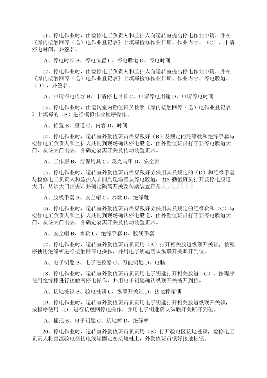 运转室题库含答案.docx_第2页