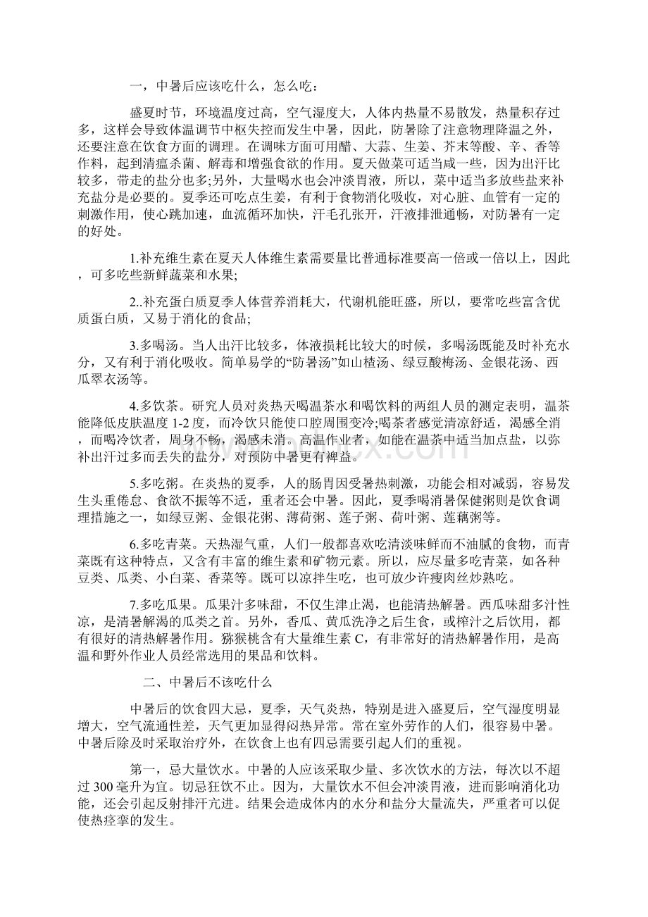 中暑伤暑.docx_第3页